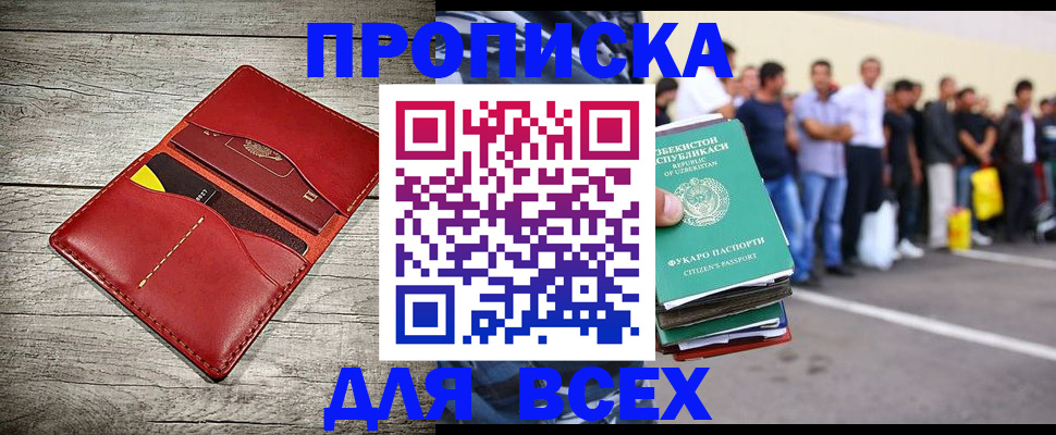временная регистрация для всех в Агрызе