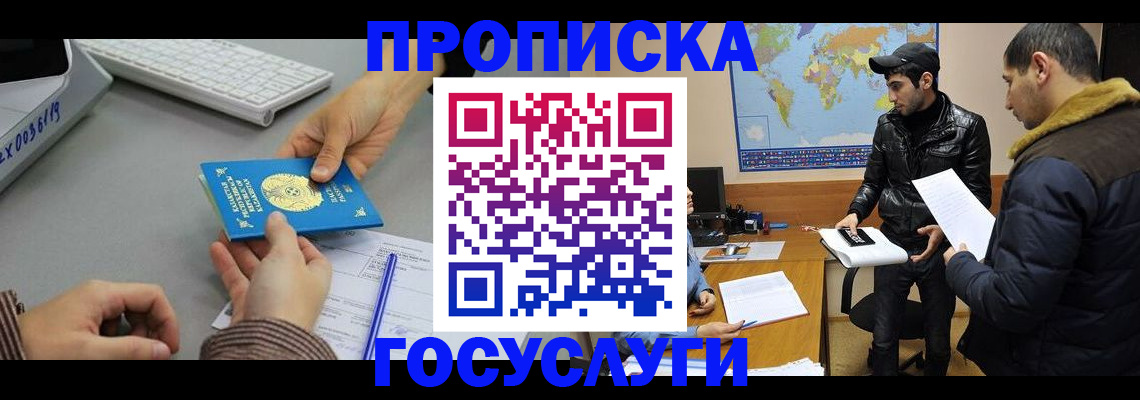 купить прописку в Агрызе