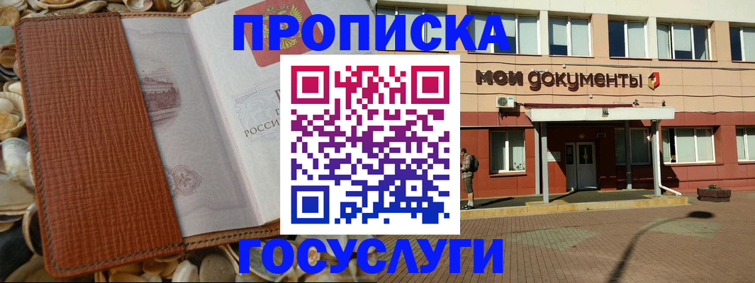 временная регистрация надежно в Агрызе